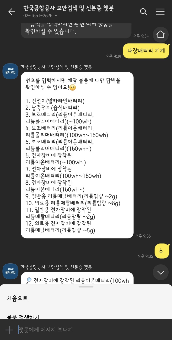 내장배터리 확인