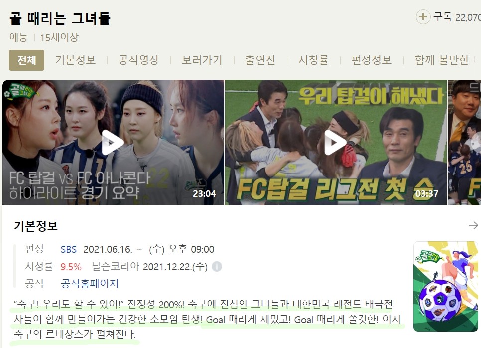 골때리는그녀들