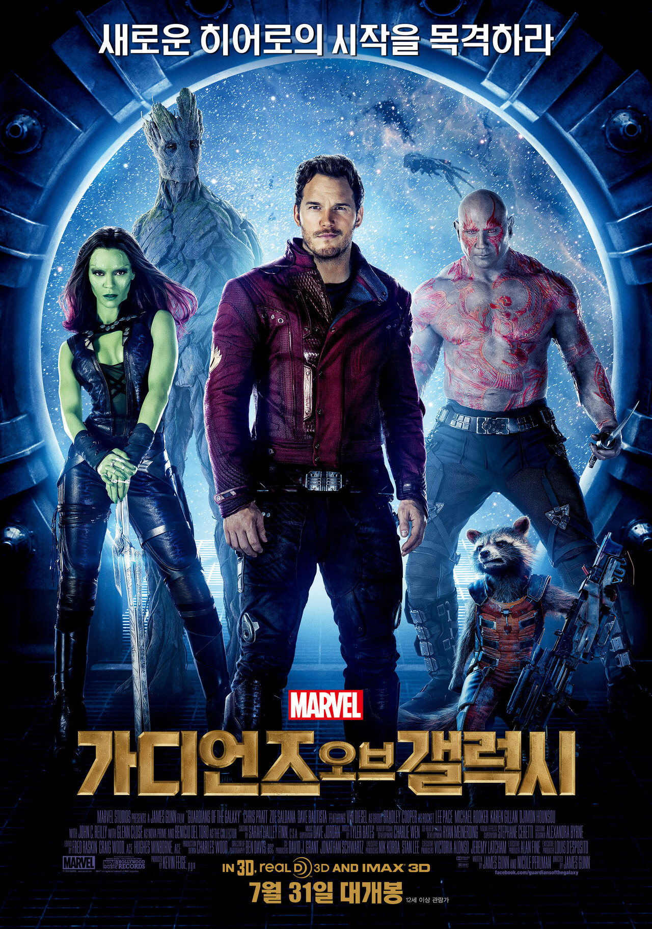 영화 가디언즈오브갤럭시