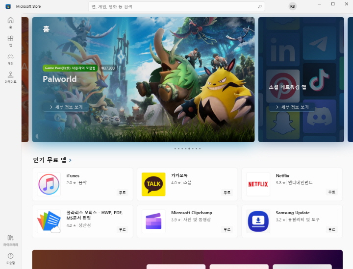 제가 사용하는 위도우가 윈도 10이라 윈도 10 기준으로 설명하겠습니다. 사진에 보이는 것처럼 전원 버튼을 누르시면 목록이 열립니다. 그럼 M열에 있는 마이크로 소프트 스토어를 클릭합니다.