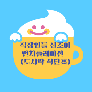 직장인들 신조어 런치플레이션