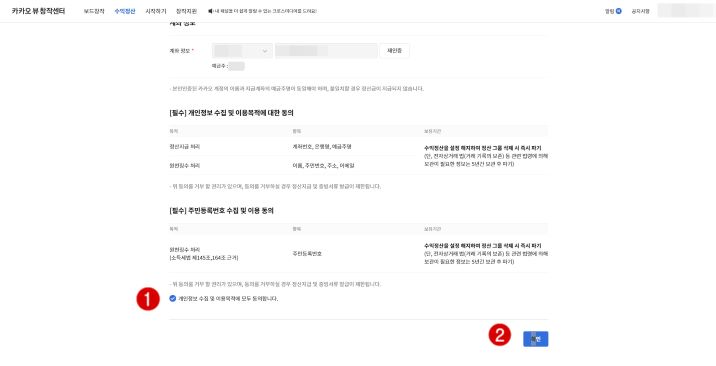 카카오 뷰 수익정산 메일받고 신청하기