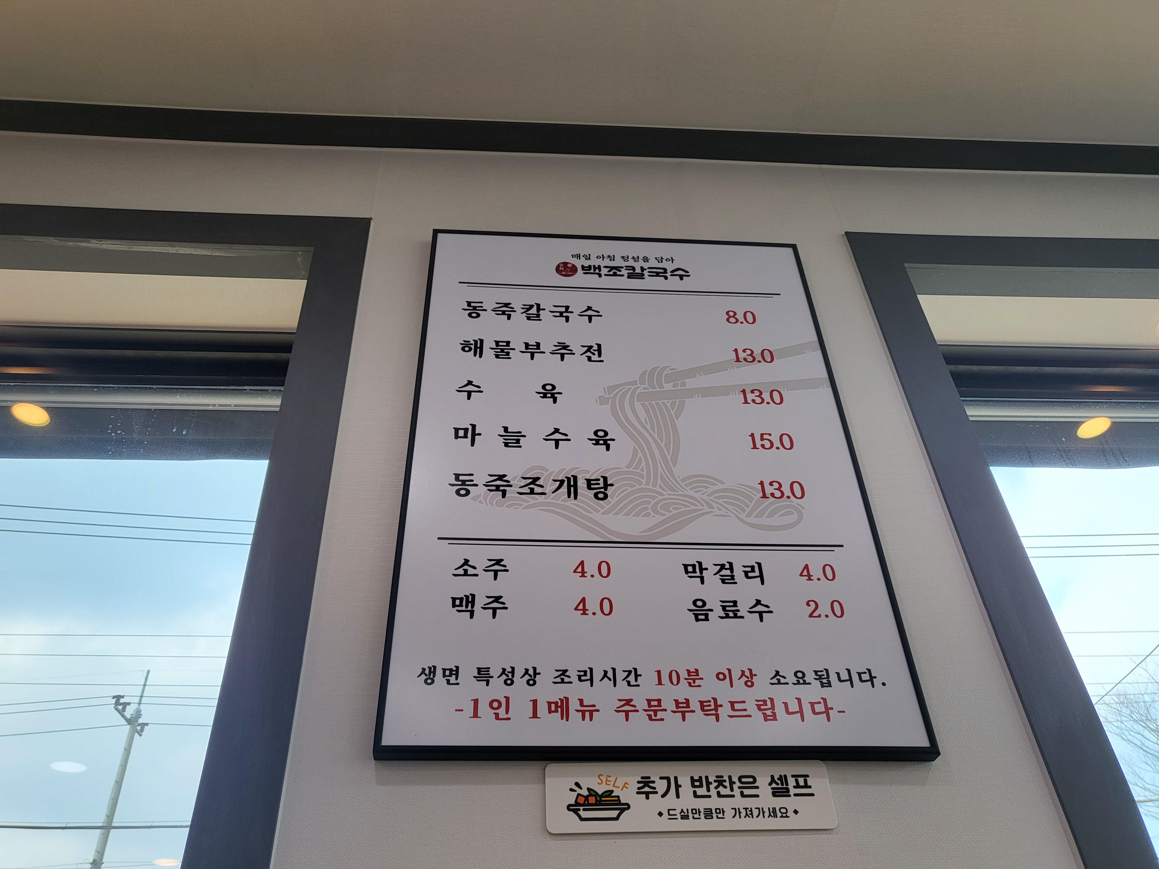 백조칼국수 메뉴