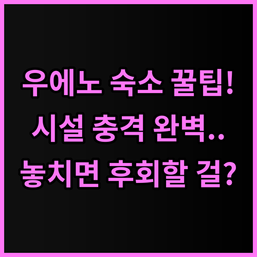 노가 호텔 우에노 우에노 중심가에서 ..