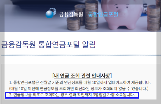 통합연금포털 연금 조회