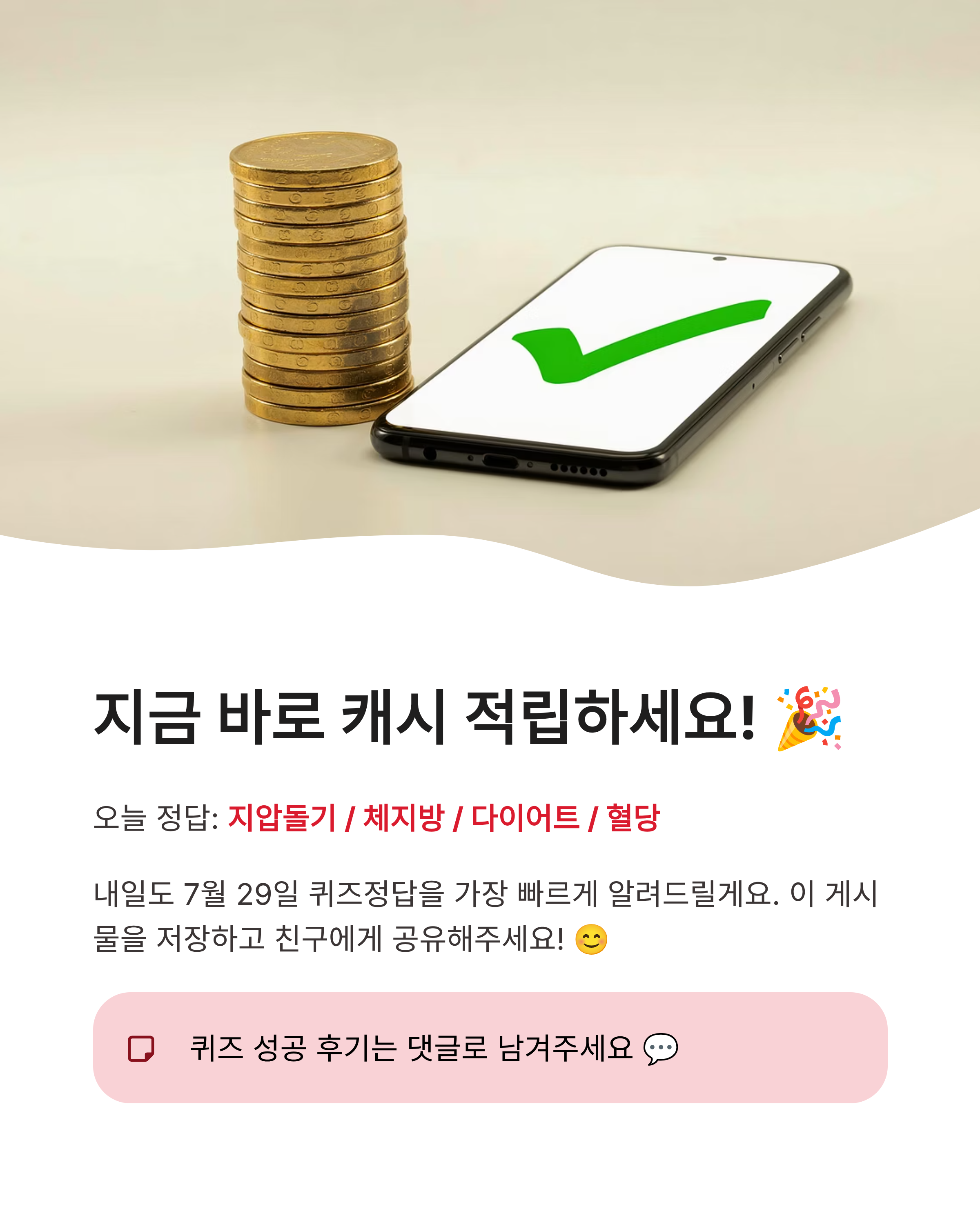 7월 28일 캐시워크 퀴즈정답 완벽정리!! 오늘 바로 캐시 받는 방법