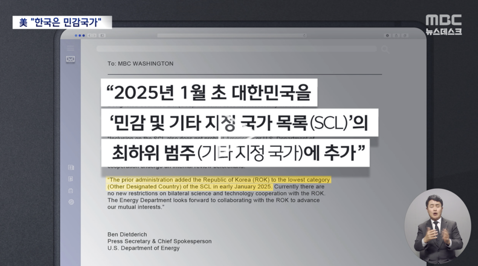 한국, 미국 민감국가 지정