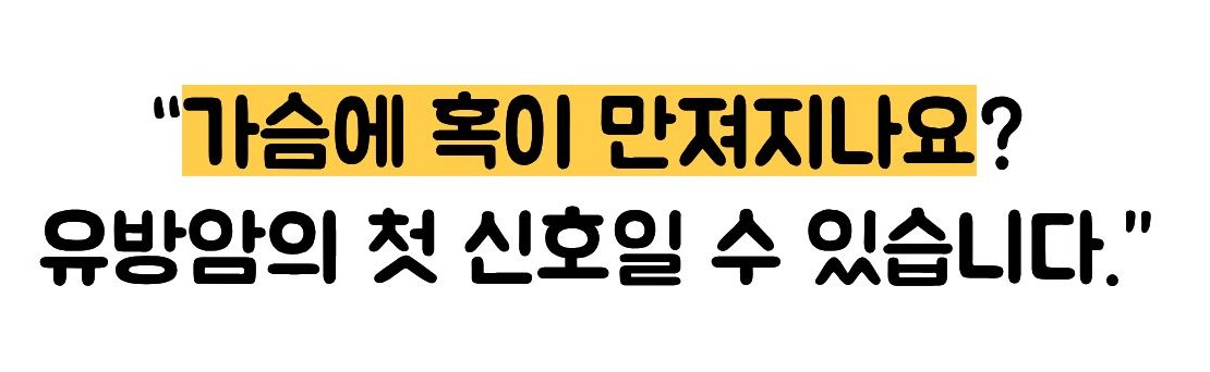 유방암 초기증상