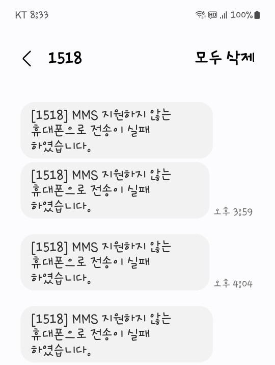 모바일팩스 발송 실패 메시지