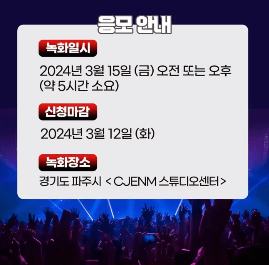 현역가왕 한일가왕전 국민판정단 모집 신청방법