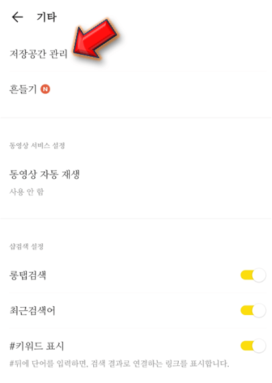 저장공간-관리-눌러주세요