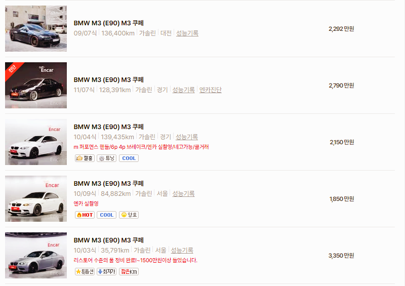 BMW 3M 중고차 가격 시세표 고속 시내 연비