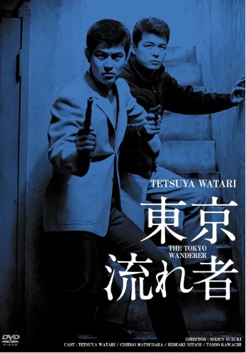 동경방랑자 포스터