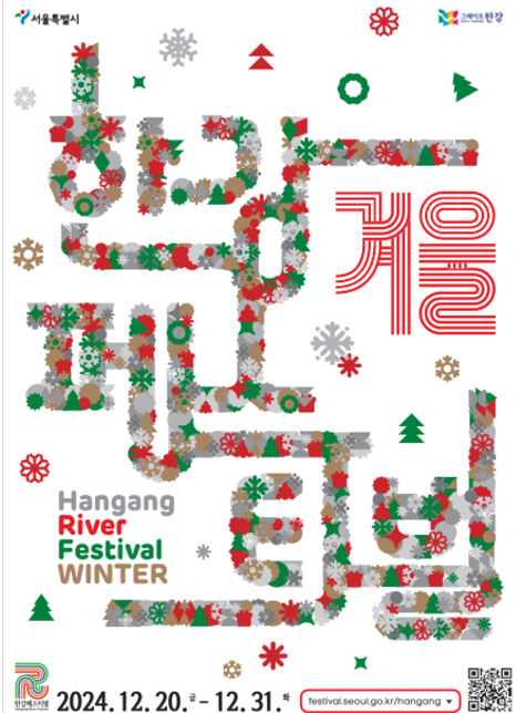 2024 한강겨울페스타 개요