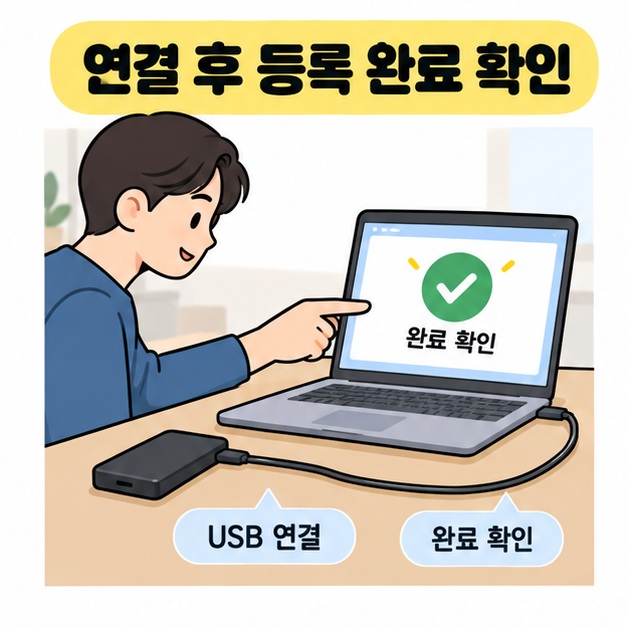 USB 케이블로 연결된 단말기와 노트북 옆에서 사용자가 완료 확인 화면을 가리키는 그림