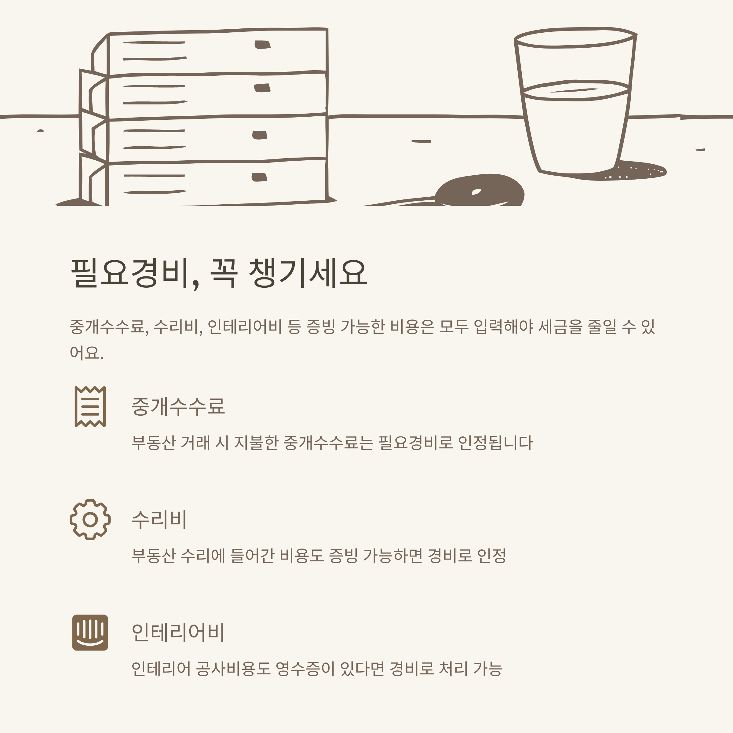 양도소득세 계산기 완벽 가이드｜부동산&middot;아파트&middot;1가구 1주택&middot;공동명의&middot;국세청 비과세까지 실전정리