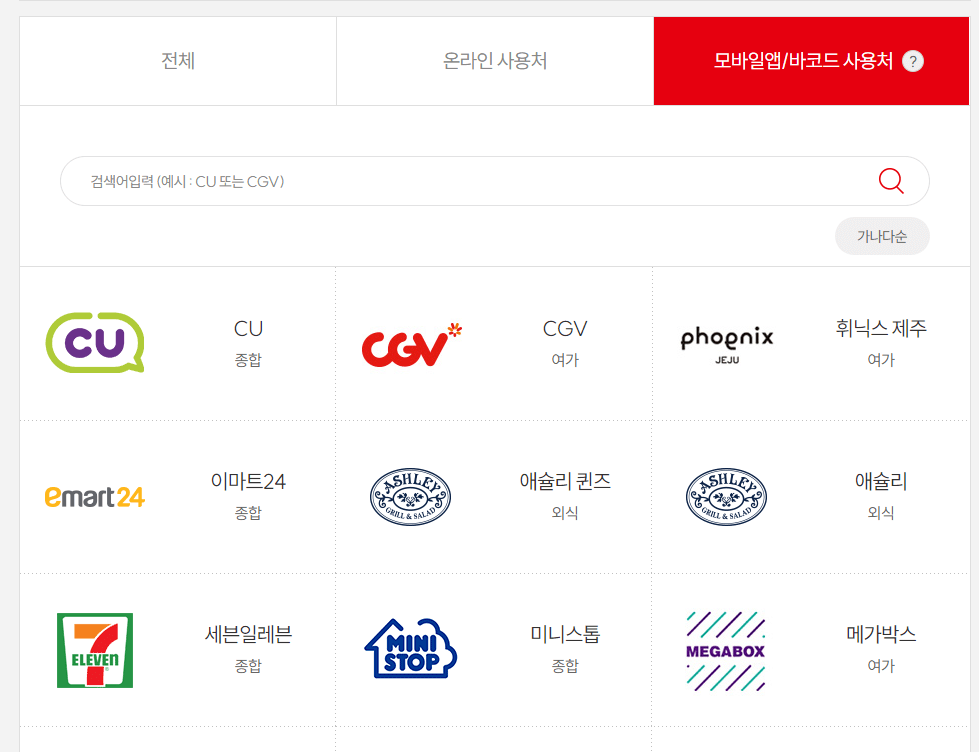 컬쳐랜드-오프라인-사용처