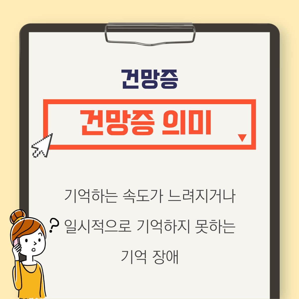 건망증 치매 원인 및 치매 예방