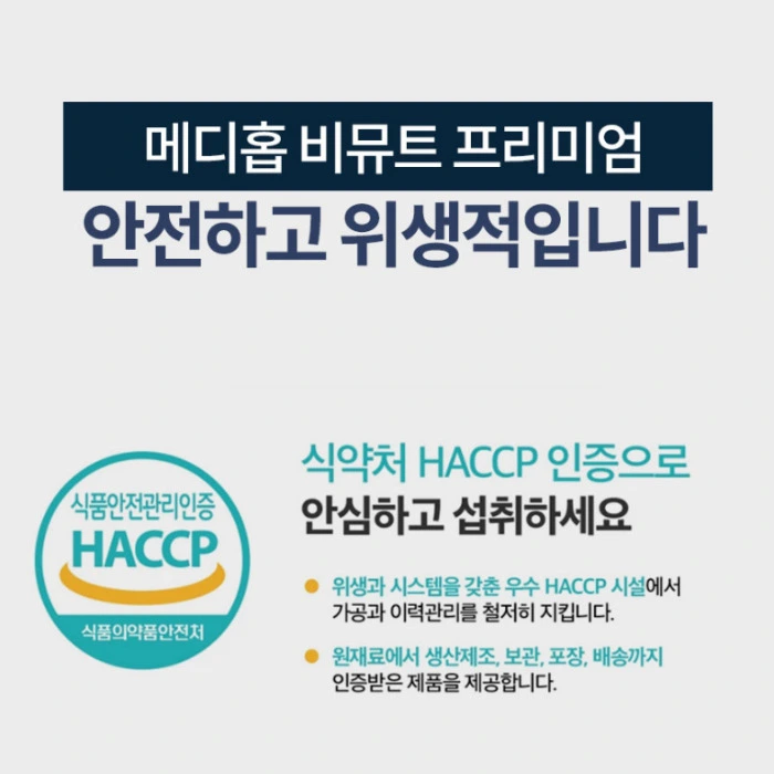 메디홉 비뮤트 이명 효능 내돈내산 후기 부작용 복용법 가격 