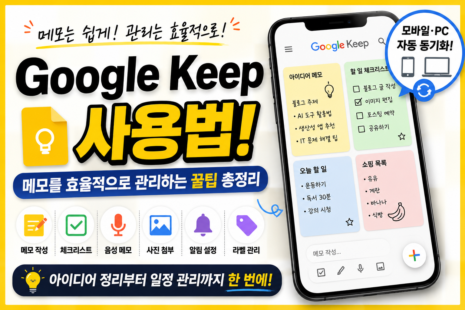 Google Keep의 주요 기능과 메모 관리 방법을 소개하는 생산성 앱 썸네일