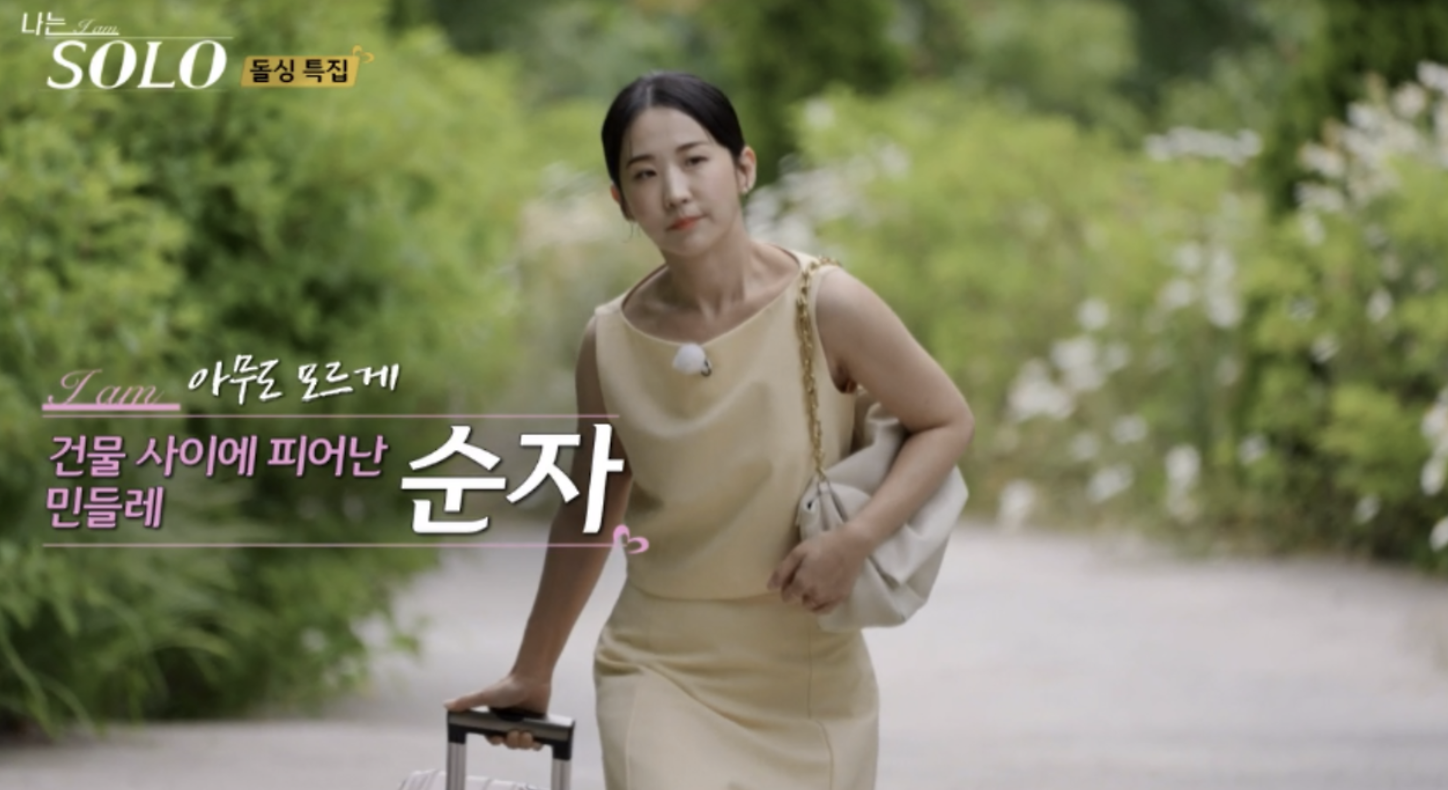 나는솔로 22기 여자