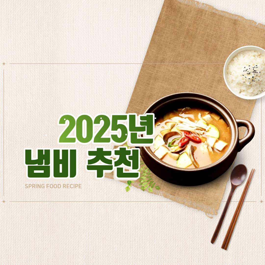 2025년 냄비 추천