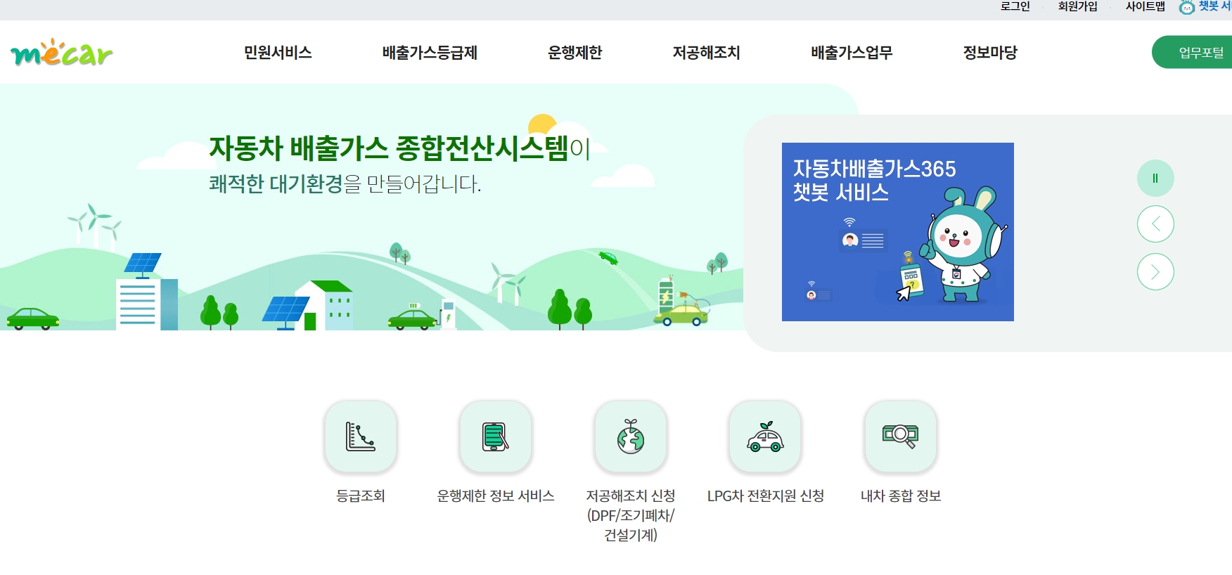 다양한 서비스 메뉴를 한눈에 볼 수 있는 홈페이지 메인 탭