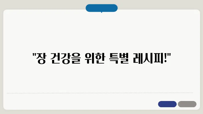스트레스성 장염 장증후군 좋은 요리
