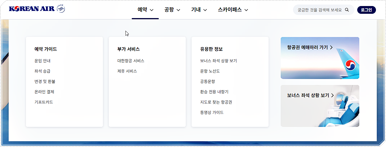 예약 및 노선도