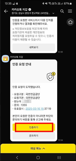 국민연금 수령액 알아보기 - 인증하기