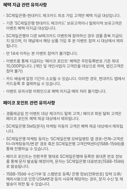 2024년+3월+SC제일은행+체크카드+신규혜택+유의사항