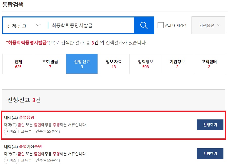 최종학력증명서 발급방법