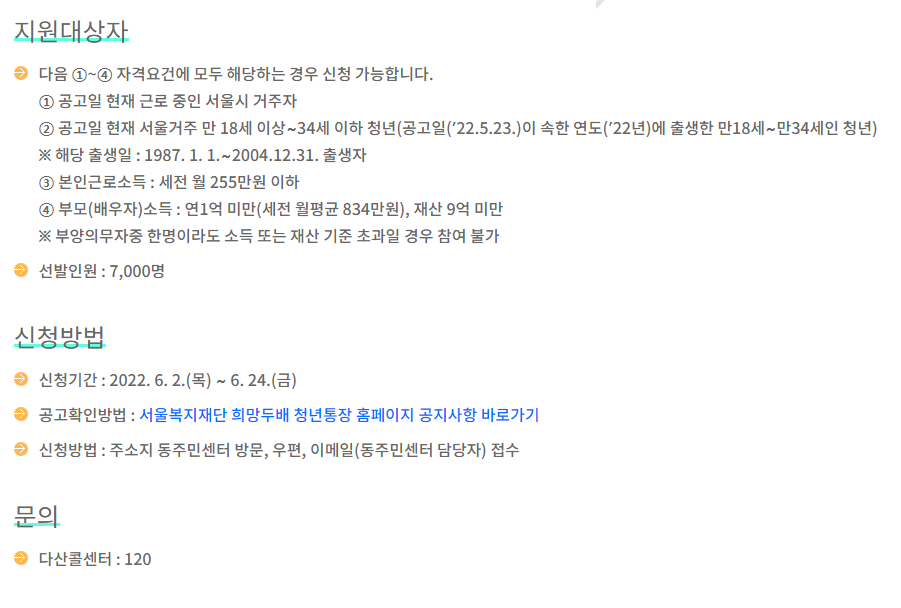 서울 청년 희망 두배 신청자격
