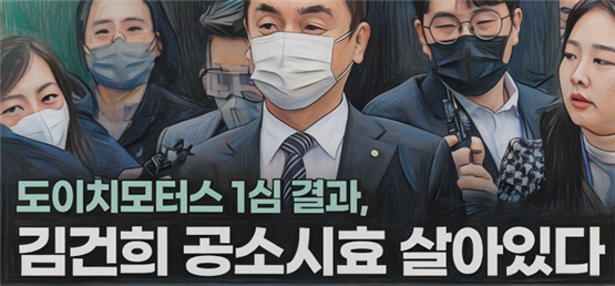 검찰은 도이치모터스 주가조작 1심에서 &quot;2010년 10월 이후의 범행은 하나의 범죄로 보고 공소시효(10년)가 아직 살아있다&quot;고 판단했습니다.법원은 김건희 여사 명의 계좌가 40여차례 거래에 활용됐으며, 공모 정황이 포착된 2차 작전 시점의 범죄에 대해 여전히 기소 가능하다고 인정했습니다.(일러스트)