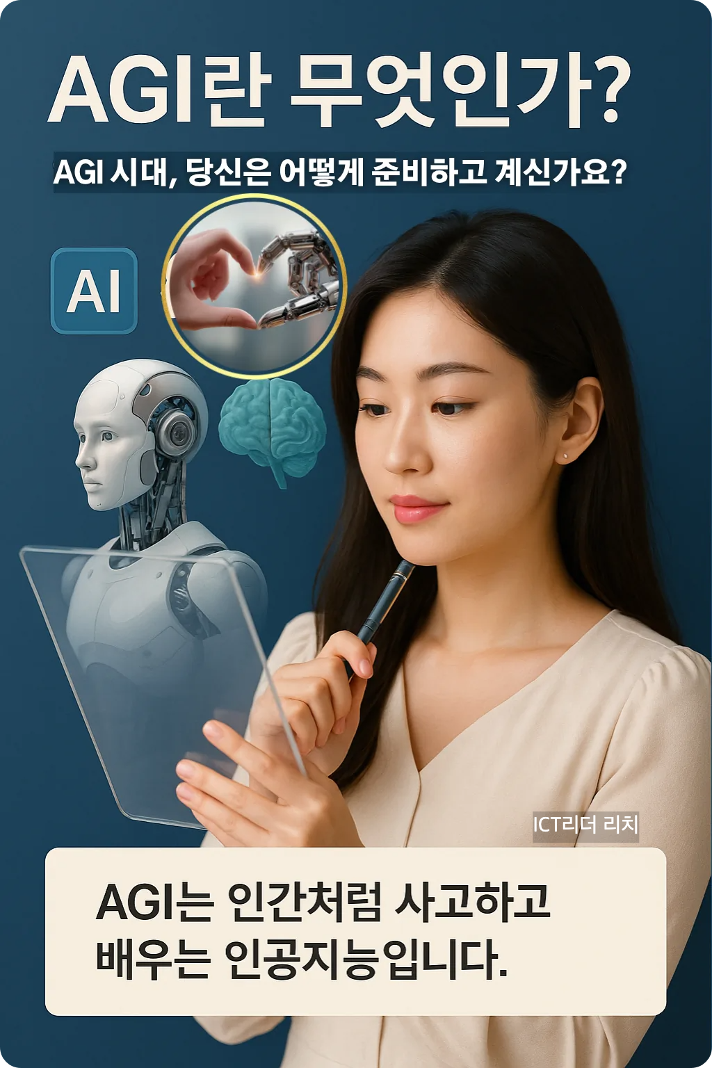 AGI 기술을 탐구하는 밝고 환한 20대 여성의 인포그래픽 2&ndash; 준비는 잘 되고 있습니까?