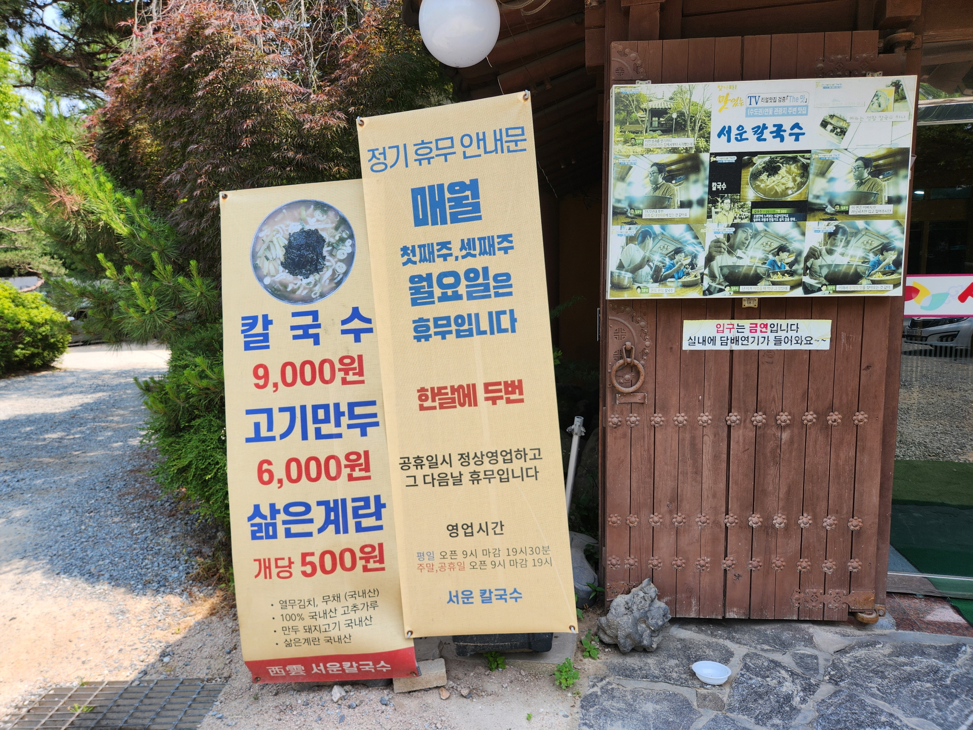 서운칼국수 - 안내