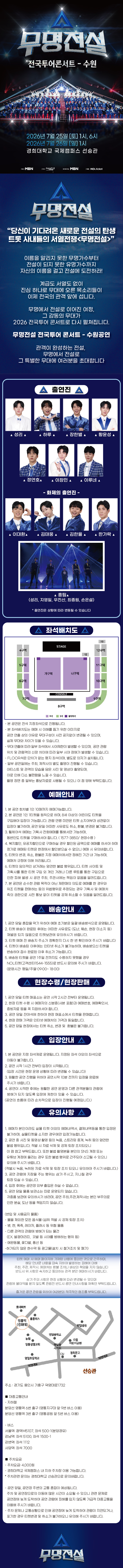 무명전설전국투어콘서트-수원