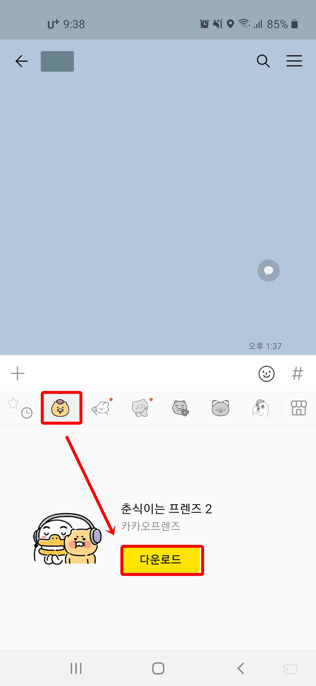 춘식이는 프렌즈 2 다운로드
