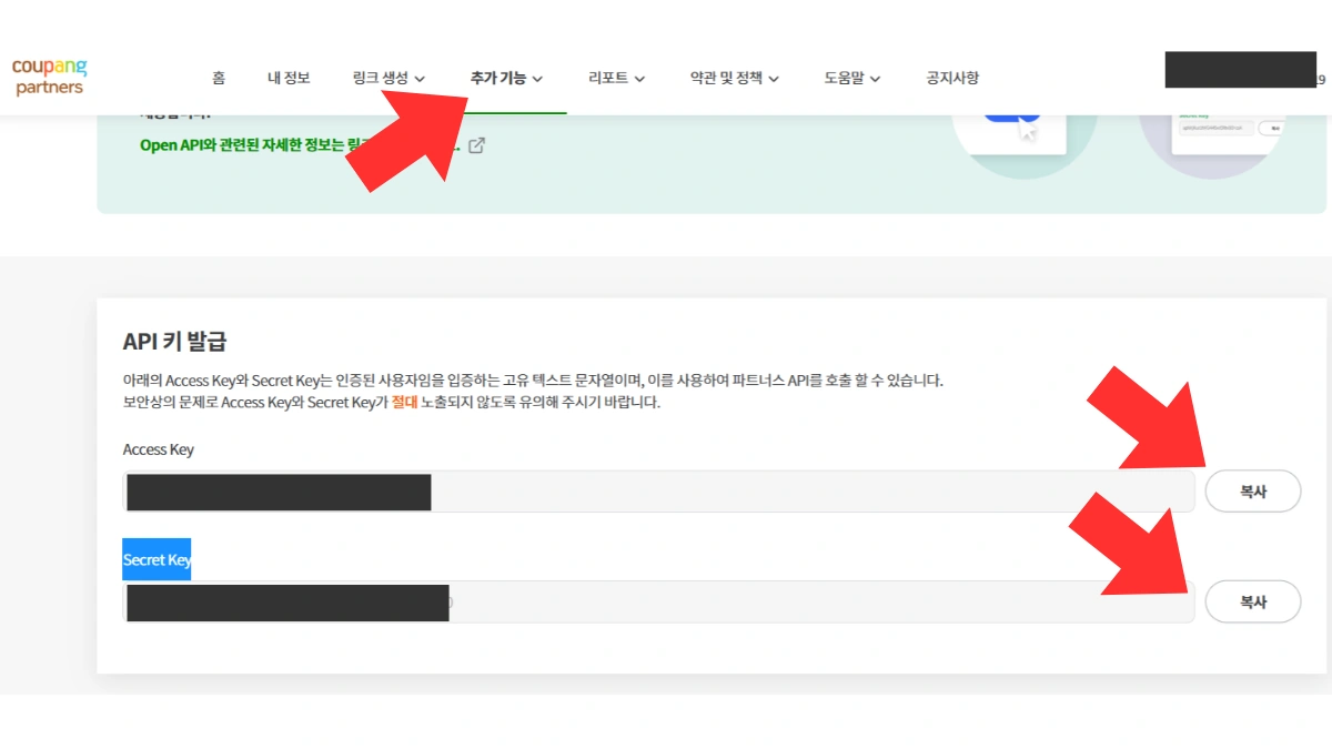 쿠팡 파트너 상품 자동 등록을 위해 api키 복사
