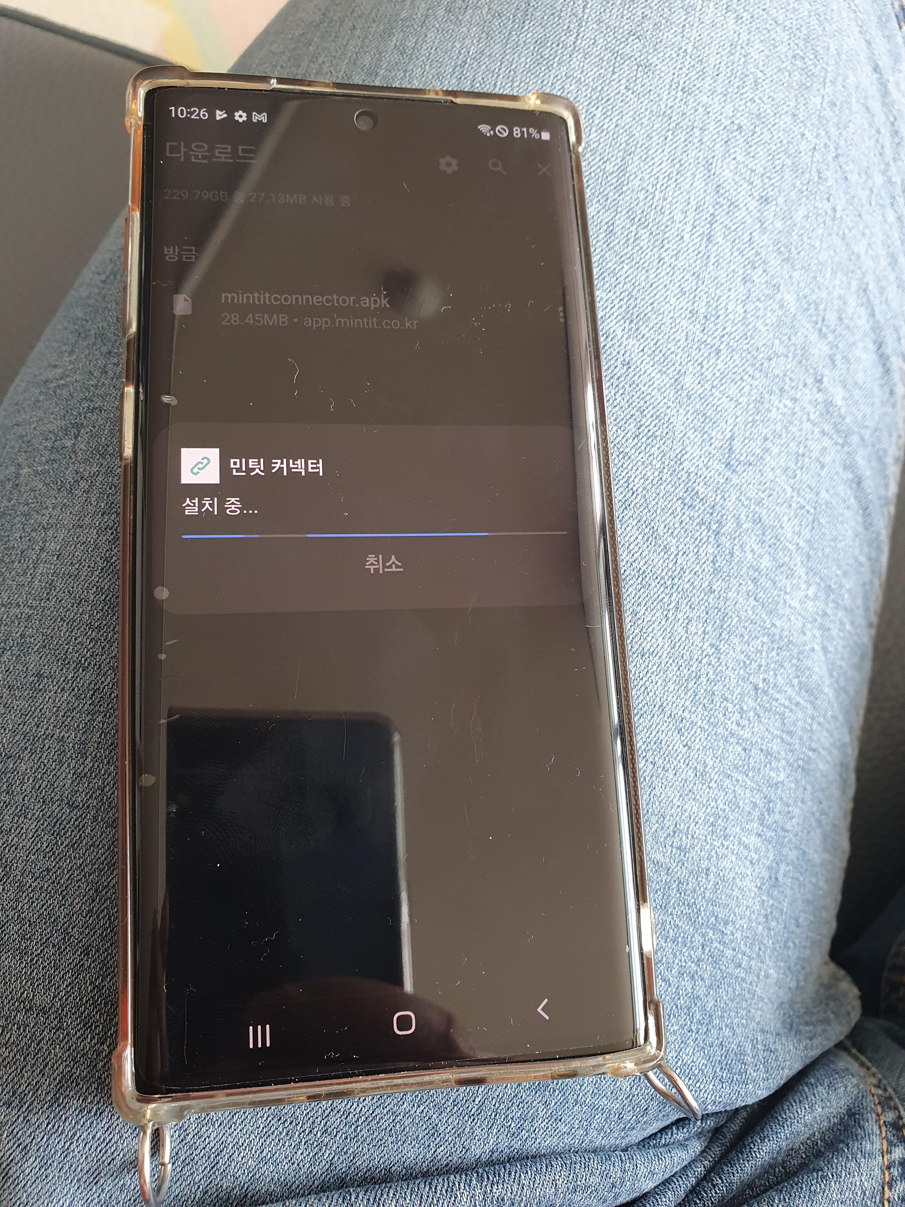 민팃 커넥터 설치중