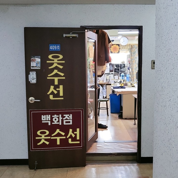 수원옷수선잘하는곳_수원역백화점외부옷수선실