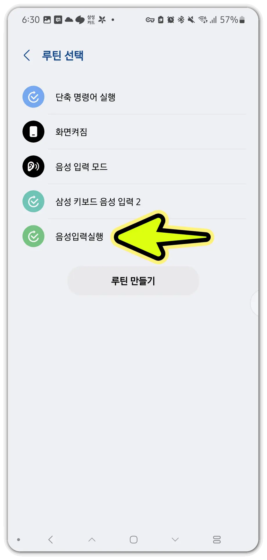 갤럭시-음성-입력-버튼-만들기