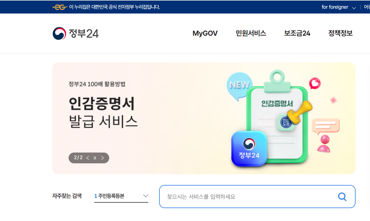 인감증명서 인터넷발급 정부24