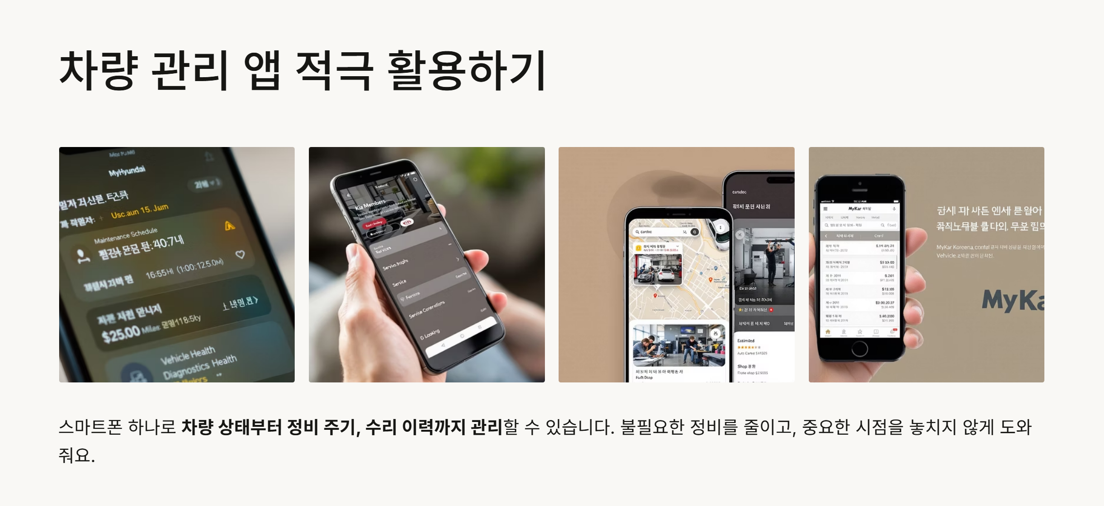 차량 관리 앱 적극 활용하기