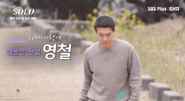 나는 솔로 15기 영철 인스타 직업 나이