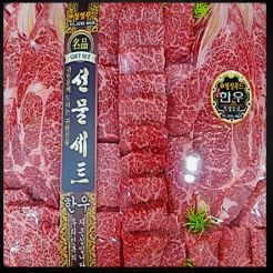 한우선물세트