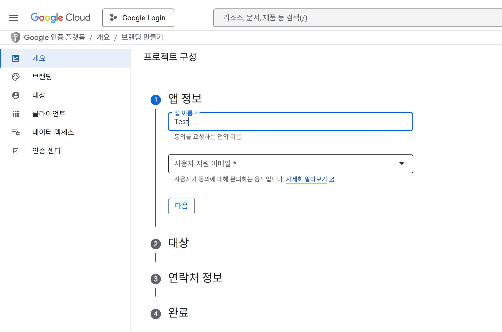구글 로그인 상세 설정