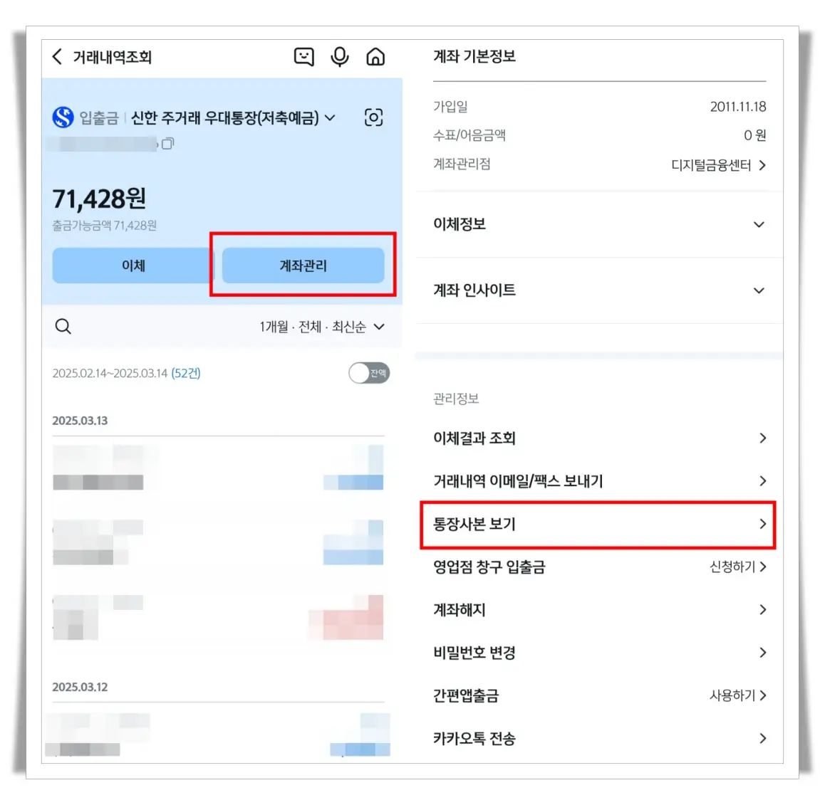 신한은행-모바일뱅킹-통장사본-발급경로