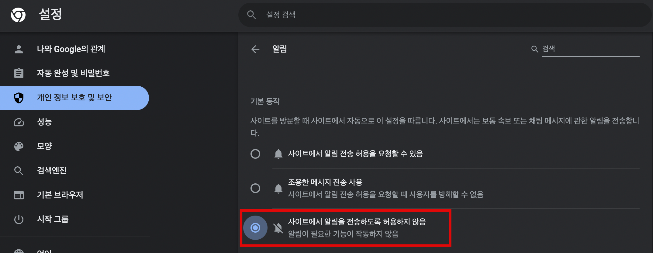 크롬 브라우저 사이트에서 알림을 전송하도록 허용하지 않음