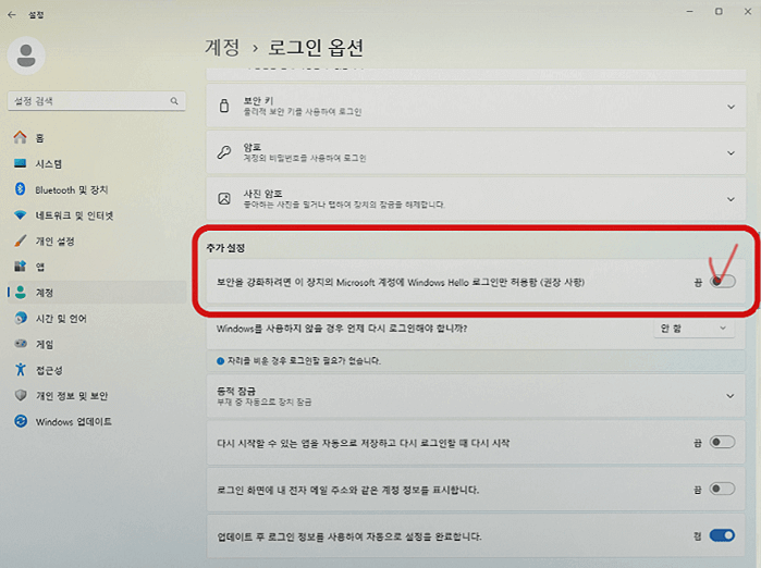 윈도우11 로그인 암호해제 문제 해결